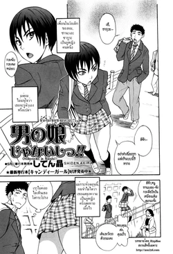 [Shiden Akira] Otokonoko ja Naishi!! (COMIC Masyo 2012-05) [Thai ภาษาไทย] [HypNos]