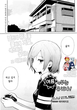 [Teri Terio] Natsu ni Fuku Yukinya! | 여름에 부는 유키냐! (COMIC HOTMiLK 2011-09) [Korean] [팀 애갤러스]