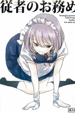 (C82) [Sironegiya (miya9)] Juusha no Otsutome (Touhou Project)
