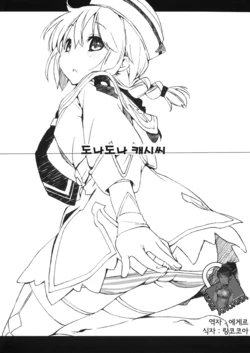 (C82) [Mono x Chro (Kokonoka)] Donna Donna Cathy-san (Monster Hunter 3G) [Korean] [Team Arcana]