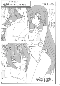 (C82) [Akai Marlboro (Aka Marl)] Kyoukai Senjou no Ookii Hito Omake Hon (Kyoukai Senjou no Horizon)