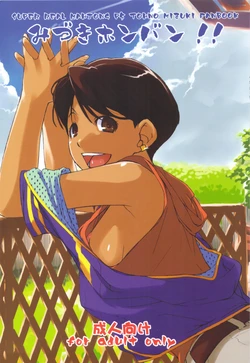 (C82) [Yokoshimanchi. (Ash Yokoshima)] Mizuki Honban!! (Super Real Mahjong PV) [Korean]