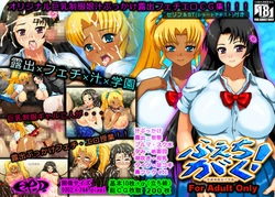 [H.P.D.] Fechigaku! ~ Houkago Roshutsu Shiru Gakuen ~