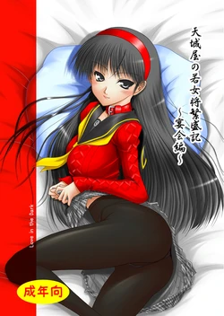 [Ai Wa Kurayami (Marui Ryuu)] Amagiya no Wakaokami Hanjouki ~ Enkai hen ~  (Persona 4) [Digital]