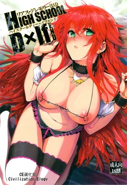 (C82) [Basutei Shower (Katsurai Yoshiaki)] HIGH SCHOOL DxIf END (Highschool DxD) [Chinese] {CE漢化組}