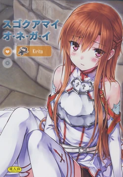 (C82)  [Shadow Sorceress Communication Protocol (Hiten Onee-Ryuu)] Sugoku Amai Onegai (Sword Art Online)