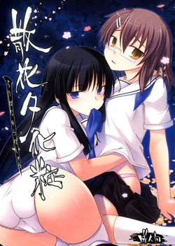 (C81) [Split Second (Kaiware)] Chiribana Yuugeshou (Ben-To)