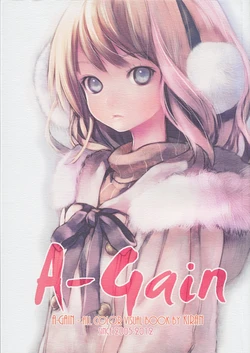 (コミティア100) (同人誌) [ぱぴくりあ(騎羅)] A-Gain (JPG)