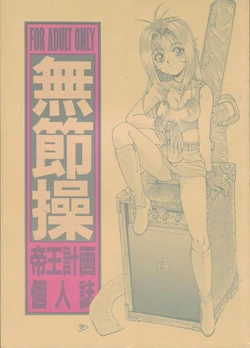 (C48) [Teiou Keikaku. Ami Hideto, etc] Musessou (Various)