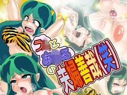 [Gul-Fuh] Lum to Ataru no Meoto Zenzai (Warai) (Urusei Yatsura)