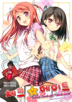 (C82) [Afterschool of the 5th year (Kantoku)] Check☆Mate [Korean]
