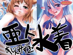 [Dejipare Brand] Ajin Mizugi