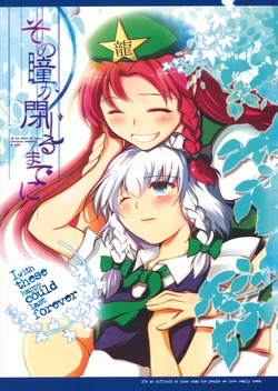 (C79) [UA (Teramoto Kaoru)] Sono Hitomi ga Tojiru Made ni (Touhou Project)