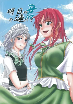 (Reitaisai 4) [Pigeon Blood (Asou Shin)] Asu no Kimi o Tsurete (Touhou Project) [Chinese] [紅銀漢化組]