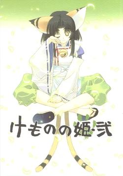 (C82) [Nise-Jyuusyofutei (Nakamura Takeshi)] Kemono no Hime Ni