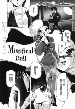 mistifical_doll(chn)