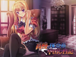 [Red Label] Kouman JK Kaichou Nakadashi Nikki