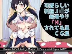[IVORY] Kawairashii Seifuku J○ ga Muri Yari “H” Sareteru Fuu CG Shuu