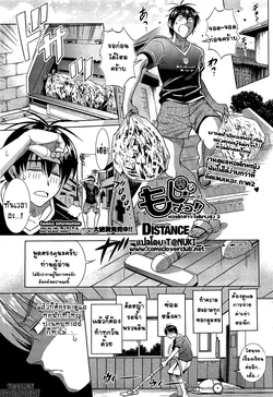 [Distance](Motenai Girls 2) แปลโดย T@NUKI (THAI)