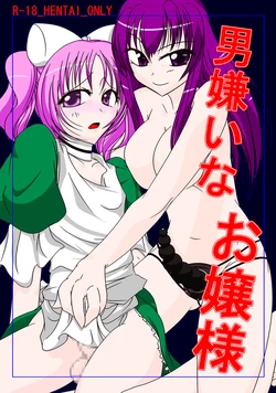 [Shinmichikai] Manhating Mistress