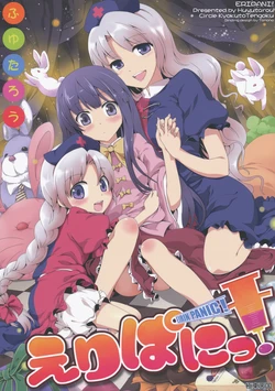 [Kyokutou Tengoku (Fuyutarou)] Eri Panitsu! (Touhou Project)