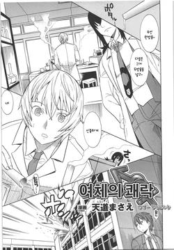 [Tendou Masae] Nyotai no Kairaku | Donor of pleasure (Seitenkan Anthology Comics II) [Korean]