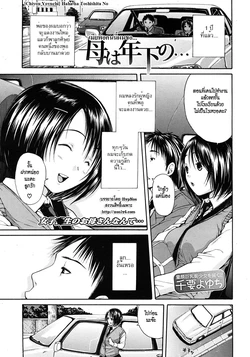 [Chiyou Yoyuchi] Haha wa Toshishita no... (COMIC MUJIN 2012-08) [Thai ภาษาไทย] [HypNos]