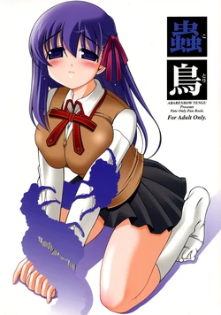 (C68) [Abarenbow Tengu (Izumi Yuujiro)] Kotori (Fate/stay night) [Italian] [maipantsu]