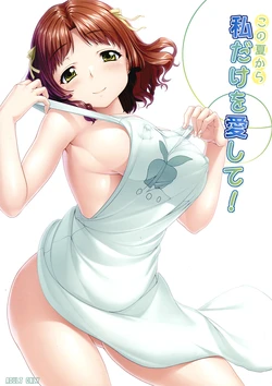 (C82) [Kirintei (Kirin Kakeru)] Kono Natsu kara Watashi dake o Aishite! (Ano Natsu de Matteru)