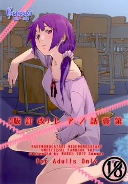 (C82) [MARCH (Minakuchi Takashi)] Dai ichi wa no are (Bakemonogatari) [Chinese] [Genesis漢化]
