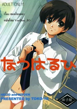 (C70) [Toko-ya (HEIZO, Kitoen)] Natsu Haruhi (Ouran High School Host Club) [Thai ภาษาไทย] [VooDoo_JO]
