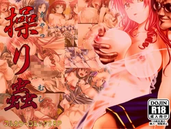 [DLmate] Ayatsuri Mushi