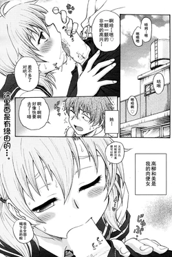 [Funabori Nariaki] Himitsu ni Shite ne (Manga Bangaichi 2012-08) [Chinese] [ACG和☆谐区汉化]