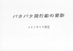 Patapata Hikousen no Bouken - Character and Mechanical Designs