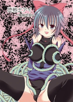 [Looking For (Yuurei Makomo)] Da Senshi Ai -Mashoku Jigoku- (Mahou Shoujo Ai) [Digital]