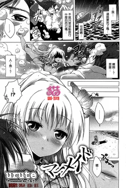 [urute] Mermaid (ANGEL Club 2011-06) [Chinese] [流浪貓·裏]