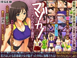 [Bonnou Honpo] Mazokano ~Hamerareta Rikujoubuin~