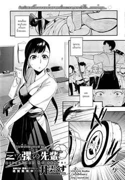 [Igumox] Mitsugake no Senpai | Senpai's Sweet Archery Glove (COMIC HOTMiLK 2012-09) [Thai ภาษาไทย] [HypNos]
