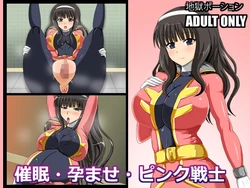 [Jigoku Potion (Yadoroku 7)] Saimin Haramase Pink Senshi (Kaizoku Sentai Gokaiger) [Chinese] [灰羽社汉化组]