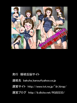 [Bakuha Kanou Site] Nee-chan ga Sukumizu ni Kigaetara Jimoto no Otoko-tachi ni Tanetsuke Sareta! (Kyojin no Hoshi)