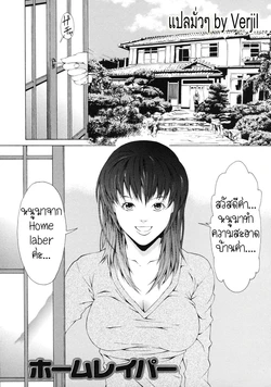 [Syuuen] Home Labor (Kagai Jugyou) [Thai ภาษาไทย] [verjil]
