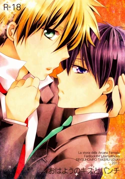 (C82) [Ebisu Honpo (Uduki Takeru)] Ohayou no Kiss to Punch (Arcana Famiglia)