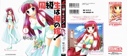 [Kotono Wakako] Classmate wa Ore no Yome! Ch.1 [English]