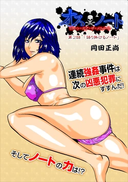 [Okada Masanao] Osu Note: Return of the Mesu Note ch.2