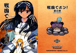 (C73) [SUKAPON-DO (Kagawa Tomonobu, Yano Takumi)] Sengoku de Pon! San no Maki (Sengoku Rance)