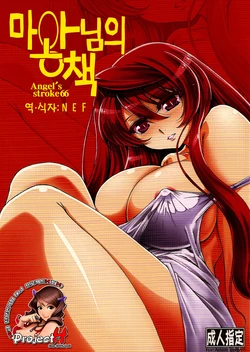 (C82) [AXZ (Shinobu Akira)] Angel's stroke 66 Maou-sama no Hon | 마왕님의 책 (Maoyuu Maou Yuusha) [Korean] [Project H]