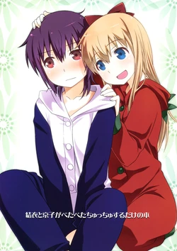 (C82) [Umenomi Gahou (Umekiti)] Yui to Kyouko ga Betabeta Chucchu suru dake no Hon | A Book with Yui and Kyouko Kissing and Hugging Only (YuruYuri) [Chinese] [Myutta漢化]