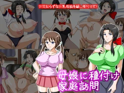 [BLACK FORCE] Oyako ni Tanetsuke Katei Houmon