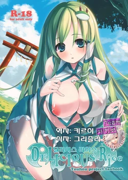 (C82) [Cloud Palette (Akanagi Youto)] DELICIOUS Rice (Touhou Project) [Korean]