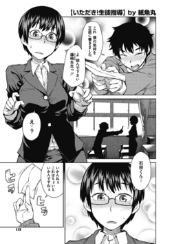 [Shimimaru] Itadaki! Seito Shidou